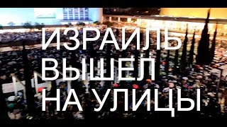 Израиль: демократия против демократии