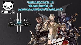 Lineage2: Revolution BD 113+lvl Отвечаю на вопросы