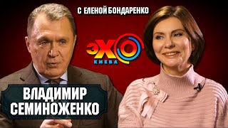 Владимир Семиноженко: Наука и большие деньги. Биолаборатории. Вакцина от COVID | Эхо с Бондаренко