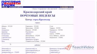 Как узнать свой почтовый индекс в интернете?
