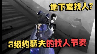潘大帅：演绎赛！S级约瑟夫的找人节奏，你猜不透