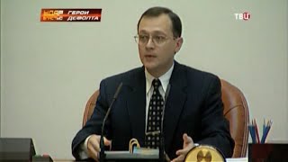 Август 1998-го. Дефолт и его герои