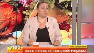 Новые требования к пищевой продукции