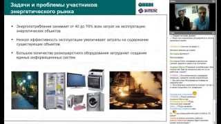 Вебинар ОВЕН. Разработка современных информационных систем на базе ОВЕН ПЛК323 (SCADA-система ЭНТЕК)