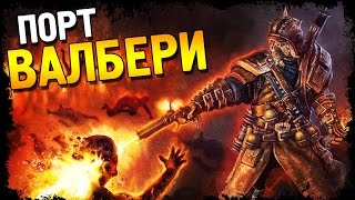 Grim dawn Прохождение ★ Порт Валбери ★