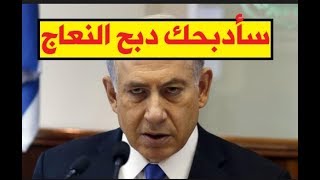 عاااجل عااجل : لأول مرة في التاريخ وزير إسرائيلي يهدد بفتل الأسد والإطاحة بحكمه لن تصدق السبب