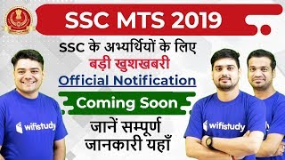 SSC MTS 2019 Notification Coming Soon | SSC MTS Notification to be Out on 22 April 2019