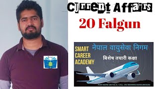 Current Affairs loksewa  Nepal #135 |20 Falgun 2075 |Smartgk|  4 march 2019