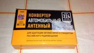 Радио конвертер Триада 324. FM на УКВ