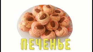 #печенье#кчаю#выпечка Печенье/Biscuit