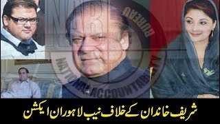 Sharif family to appear before NAB today ? | 24 News HD