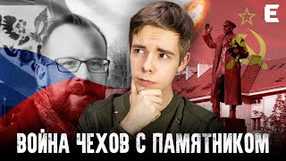 Чех-русофоб снес памятник Коневу! Как ответила Россия?