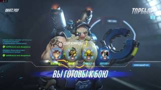 Overwatch ►Мятеж.Все герои