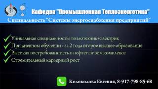 Подготовка магистров-энергетиков Промышленная Теплоэнергетика ФТТ УГНТУ