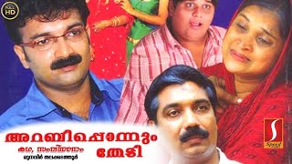 Latest Malayalam Home Cinema Arabi Ponnum Thedi | അറബി പൊന്നും തേടി | New Malayalam Home Cinema HD