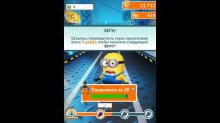 Гадкий Я! Minion Rush! Серия 90! Уровень 46! Игра Миньоны или Миньон Раш