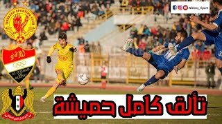الاتحاد الحلبي ينتصر|تشرين يعزز الصدارة| تعادل بطعم خسارةللوثبة|استعراض وملخص نتائج الدوري السوري