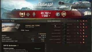 Мастер-класс на FV304 - Медаль Гора / Выполняем ЛБЗ - 30% от суммарного урона