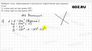 № 101 - Геометрия 7 класс Мерзляк
