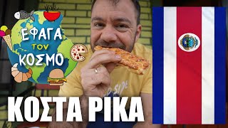 ΕΤΚ ΚΟΣΤΑ ΡΙΚΑ | Πρωινά και Σνακ | Αυτό γίνεται όταν μπερδεύεις τα αλμυρά με τα γλυκά!