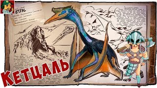 Ark: Survival Evolved - Приручаем ТОПового Кетцаля и строимся (Розыгрыш в описании)