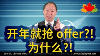 2020年1月份多伦多房地产市场分析 - 剖析开年二手公寓市场就开始抢 offer 的原因