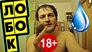 18+ Влог: БРИТЫЙ пенис + НЕ МЫЛСЯ 3 недели ♂@ Игроглаз