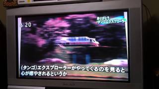 テレビ特番『KTRタンゴエクスプローラーのラストラン物語』