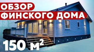 СНОГСШИБАТЕЛЬНЫЙ каркасный дом | Обзор финского проекта