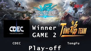 VP Game Pro League: CDEC vs TongFu, 2 игра, 17.04.2015