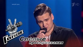 Вадим Белоглазов «Туманы» - Слепые прослушивания - Голос - Сезон 6