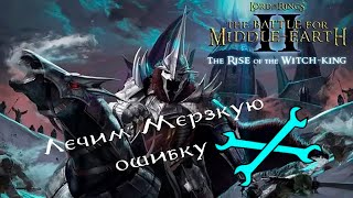 Ошибка "exception in exception handler" в игре The Rise of the Witch-King