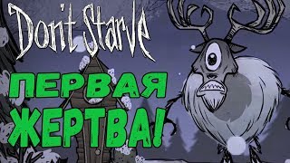Don't Starve [СУПЕРБАЗА] #3 - Первая ЖЕРТВА!
