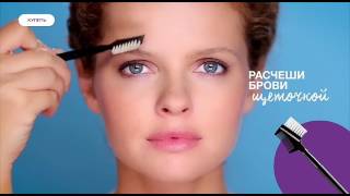 Брови -это модно! Мастер-класс от Avon по оформлению бровей.