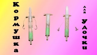 Поплавочная удочка с кормушкой