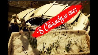 В Стамбуле снег 8 февраля 2020 года 02:00 часа ночи. Русская жена турка очумела от счастья...