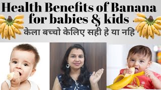 Extreme Health Benefits of Banana for kids || केला बच्चो केलिए सही हे या नहि