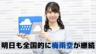 お天気キャスター解説 あす6月26日(金)の天気
