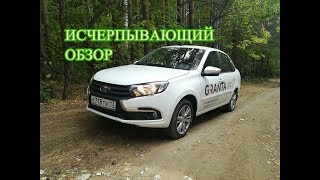 Lada Granta FL - РАЗОЧАРОВАНИЕ или ЛУЧШЕЕ ПРЕДЛОЖЕНИЕ НА РЫНКЕ?!
