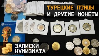 Монеты птицы Анатолии и другие