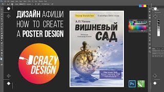How To Create a Poster spectacle Design in Photoshop / CorelDRAW