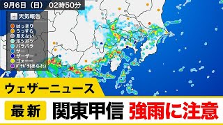 関東甲信　強雨に注意