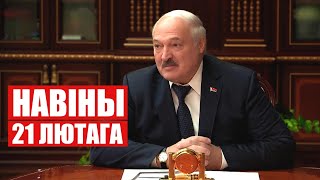 Лукашенко: Ситуация с Саакашвили не очень выглядит прилично! Президент всё-таки! / Навіны 21.02