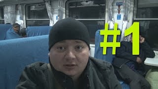 ዦ 1 ዣ Отправляемся в путешествие!