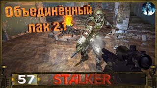 STALKER ОП 2.1 - 57: Штурм Припяти , Раби , Охота на Акулу