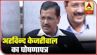 'We Don't Know Politics, We Know How To Work', Says Kejriwal | Ghoshnapatra | ABP News