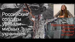 Война по-российски: Расстреливали и мародерствовали
