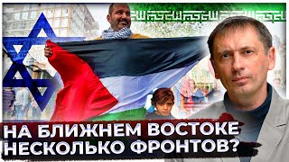 Может ли на Ближнем Востоке открыться несколько фронтов? | Варшаву не пожалеют за отжатый газопровод