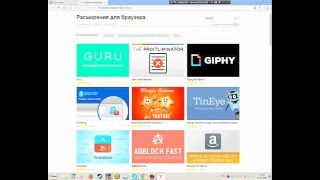 Как добавить дополнение к Yandex браузер которое убирает рекламу