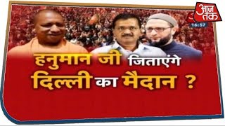 क्या हनुमान भक्ति से हिंदू वोट मिलेंगे ? | देखिए Dangal With Rohit Sardana